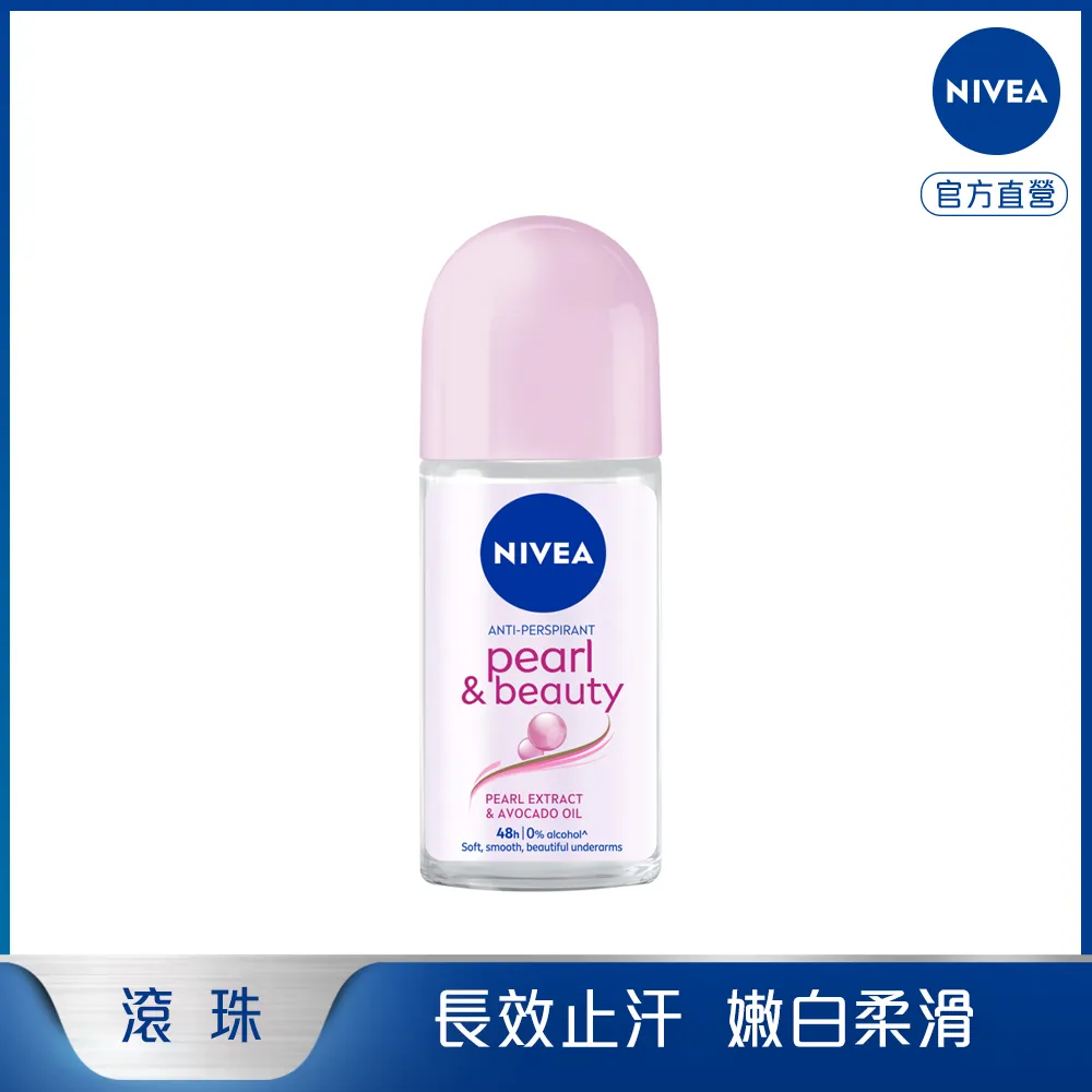 妮維雅止汗爽身乳液 - 珍珠煥彩 50ml【妮維雅旗艦店】 歷史價格詳細信息