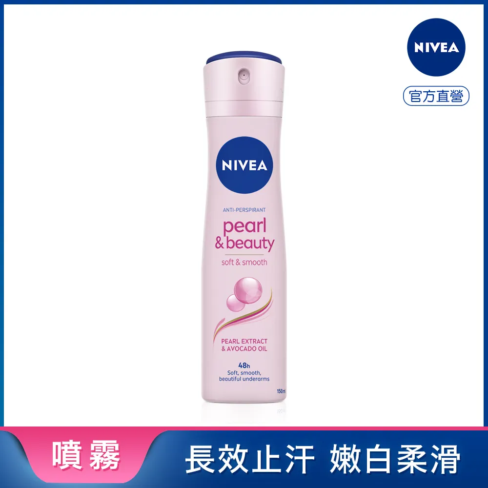 妮維雅止汗噴霧珍珠煥采150ml【佳瑪】 歷史價格詳細信息