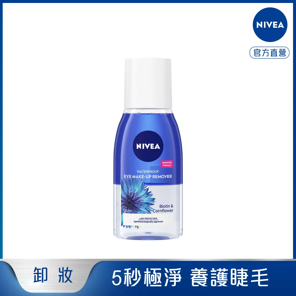 妮維雅  極淨深層眼部卸妝液125ml x2入 歷史價格詳細信息