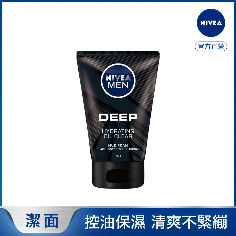 妮維雅 男士深極炭清爽控油潔面泥 100g 歷史價格詳細信息