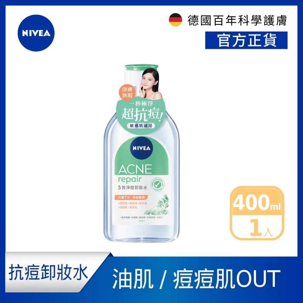 NIVEA妮維雅 5效淨痘潔顏乳 90ml【新高橋藥局】洗面乳| 歷史價格詳細信息