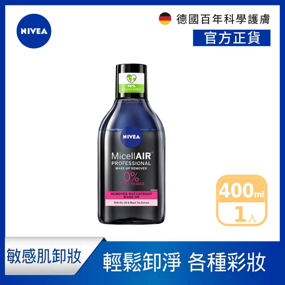【NIVEA 妮維雅】極淨深層眼部卸妝液125ml 歷史價格詳細信息
