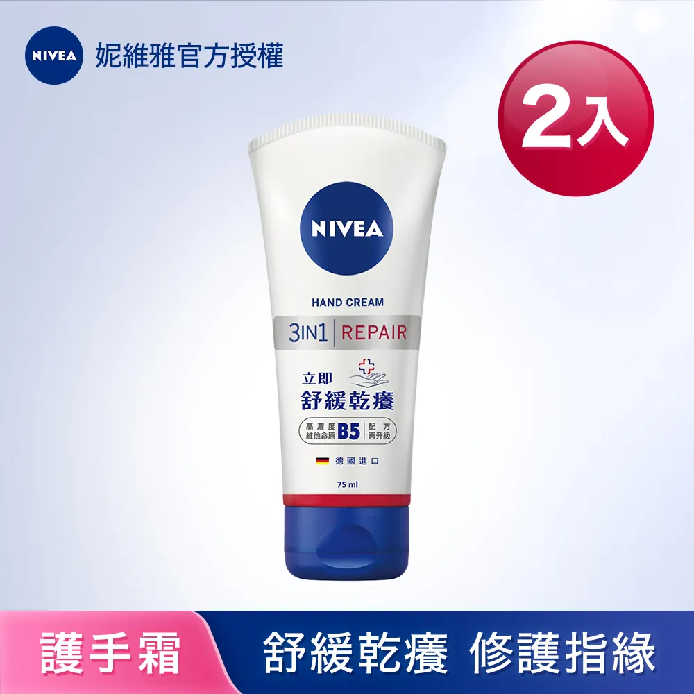 妮維雅 極致修護舒緩三件組(極潤修護乳液400mlx1+安心舒緩水潤霜300mlx1+極致修護護手霜 75mlx1) 歷史價格詳細信息