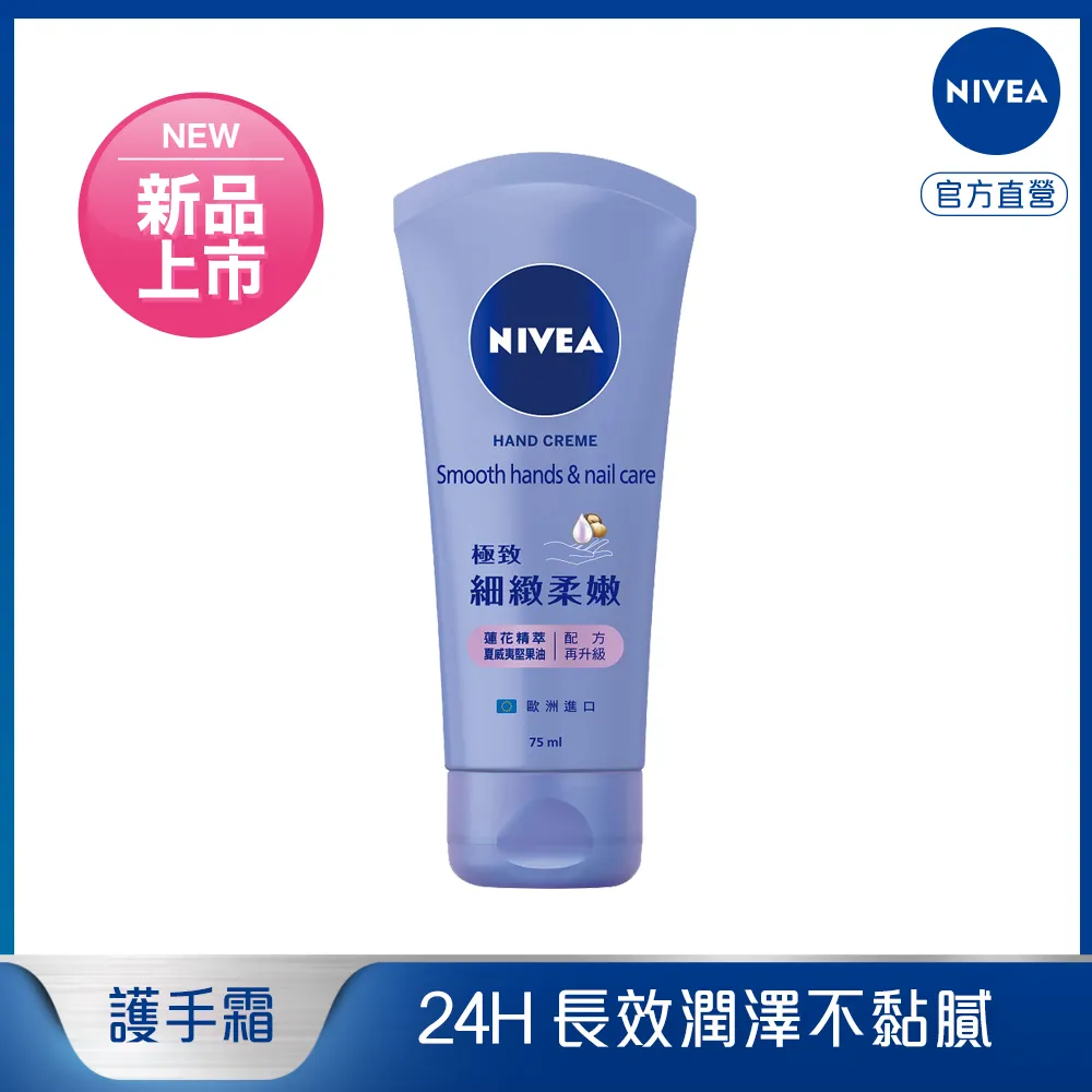 妮維雅絲滑柔嫩修護護手霜75ML 歷史價格詳細信息