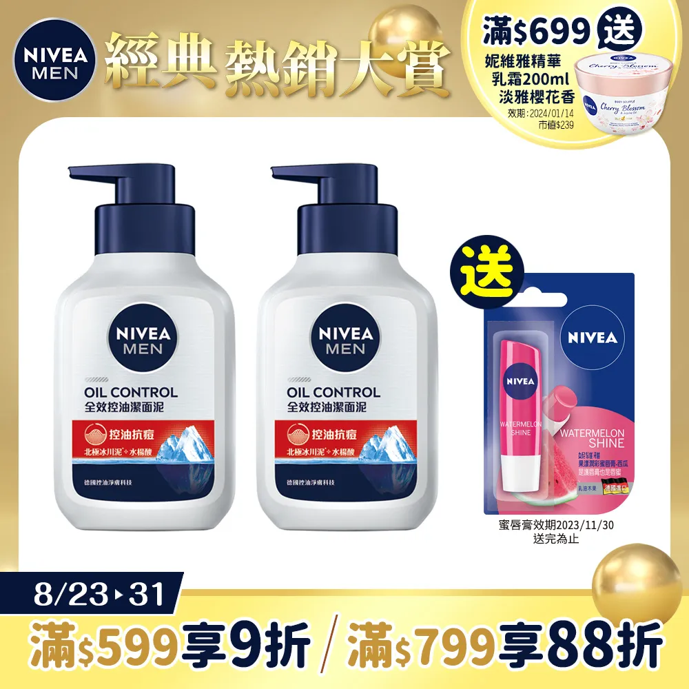 妮維雅男士控油亮白潔面泥150g克 x 1Bottle瓶 【家樂福】 歷史價格詳細信息