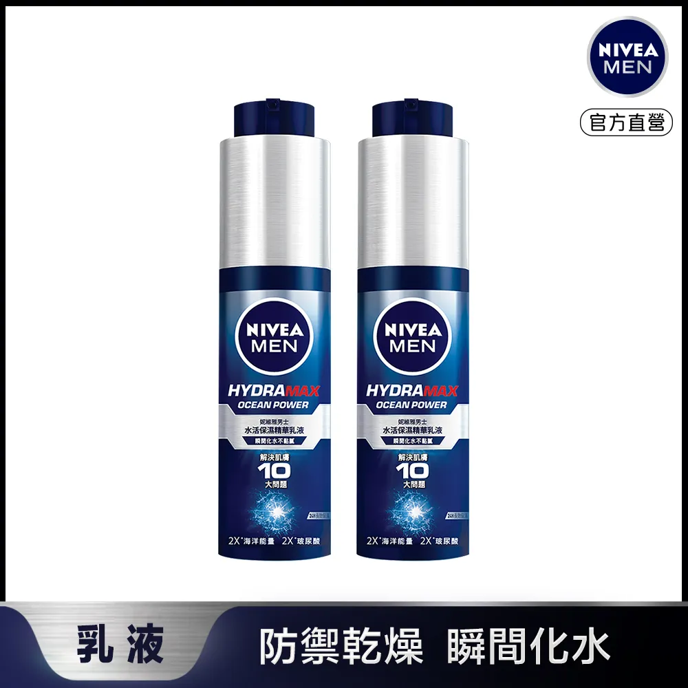 妮維雅男士水活保濕精華水150ml 歷史價格詳細信息