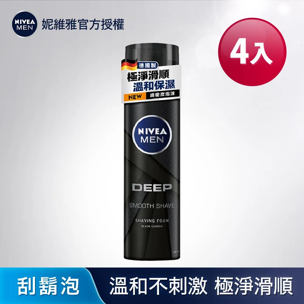 妮維雅 男士深極炭極淨保濕刮鬍泡200ml x4入(囤貨組) 歷史價格詳細信息