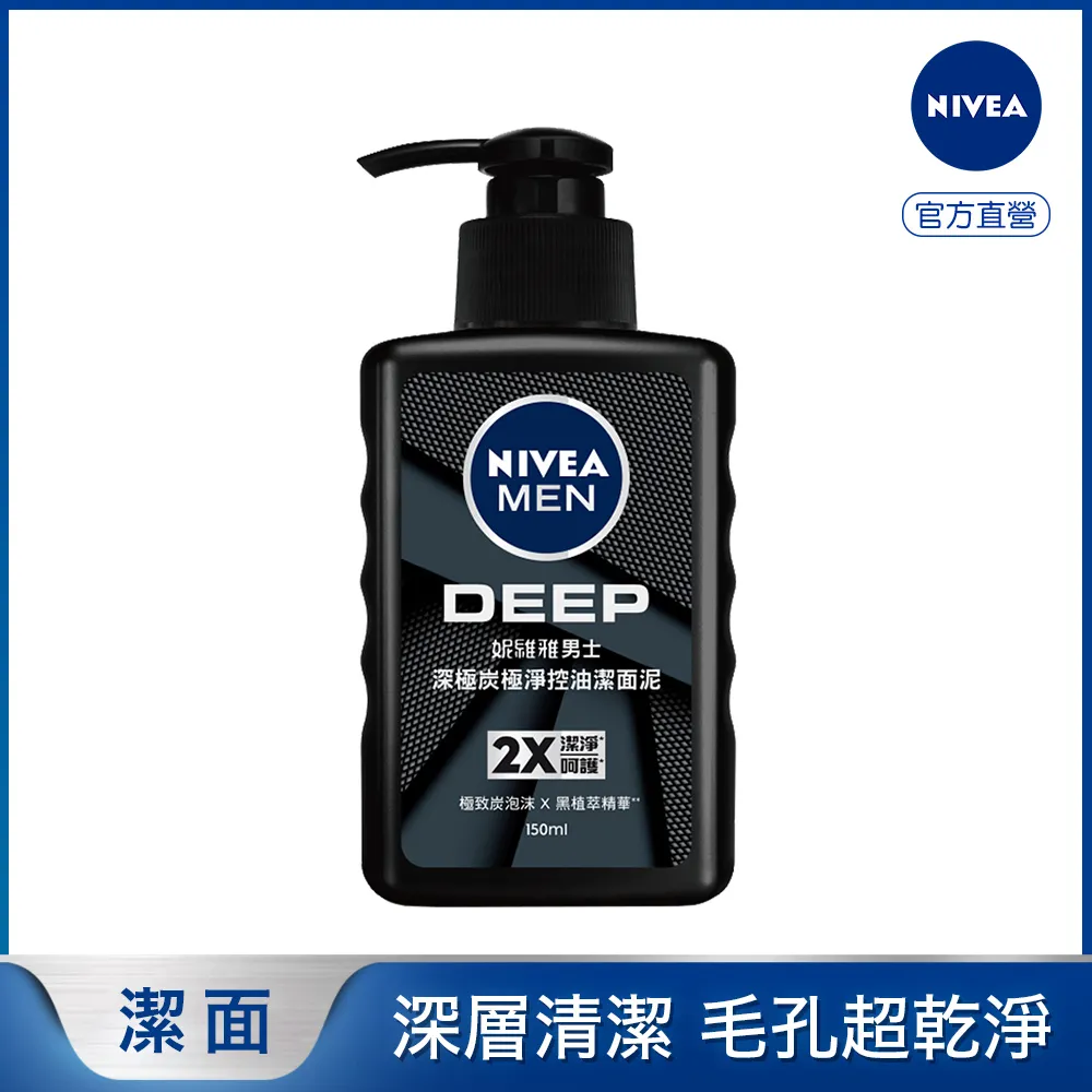 妮維雅男士深極炭極淨控油潔面泥150ml【愛買】 歷史價格詳細信息