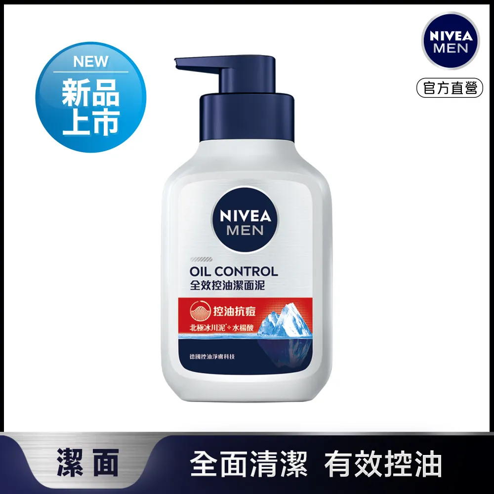 妮維雅 男士全效控油潔面泥 150ml 歷史價格詳細信息