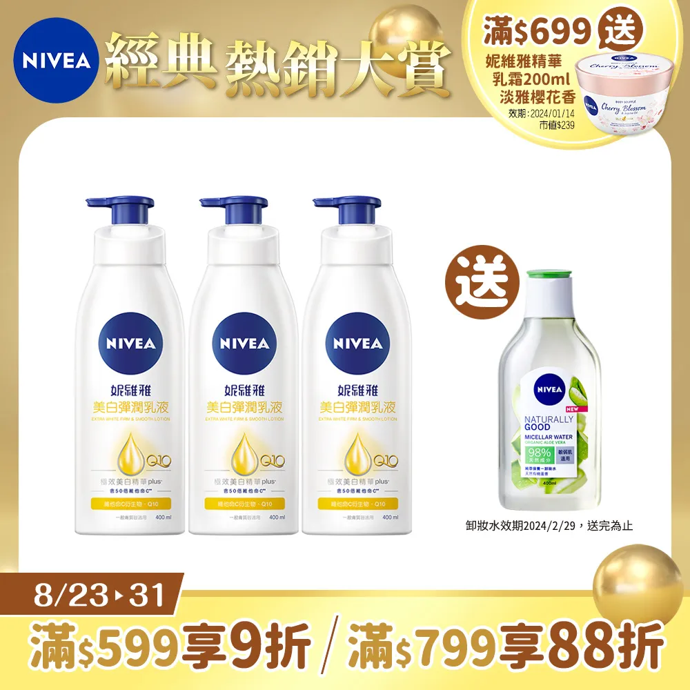 妮維雅 美白/彈潤 身體乳液 2入組【妮維雅旗艦店】 歷史價格詳細信息