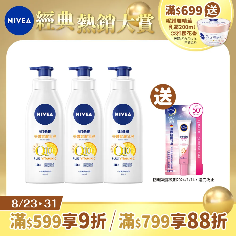 妮維雅 緊緻彈潤奇肌雙管精萃凝乳 200ml 歷史價格詳細信息