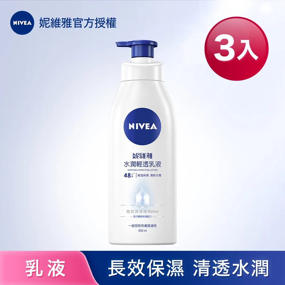 妮維雅 水潤輕透潤膚乳液 400ml x3入 歷史價格詳細信息