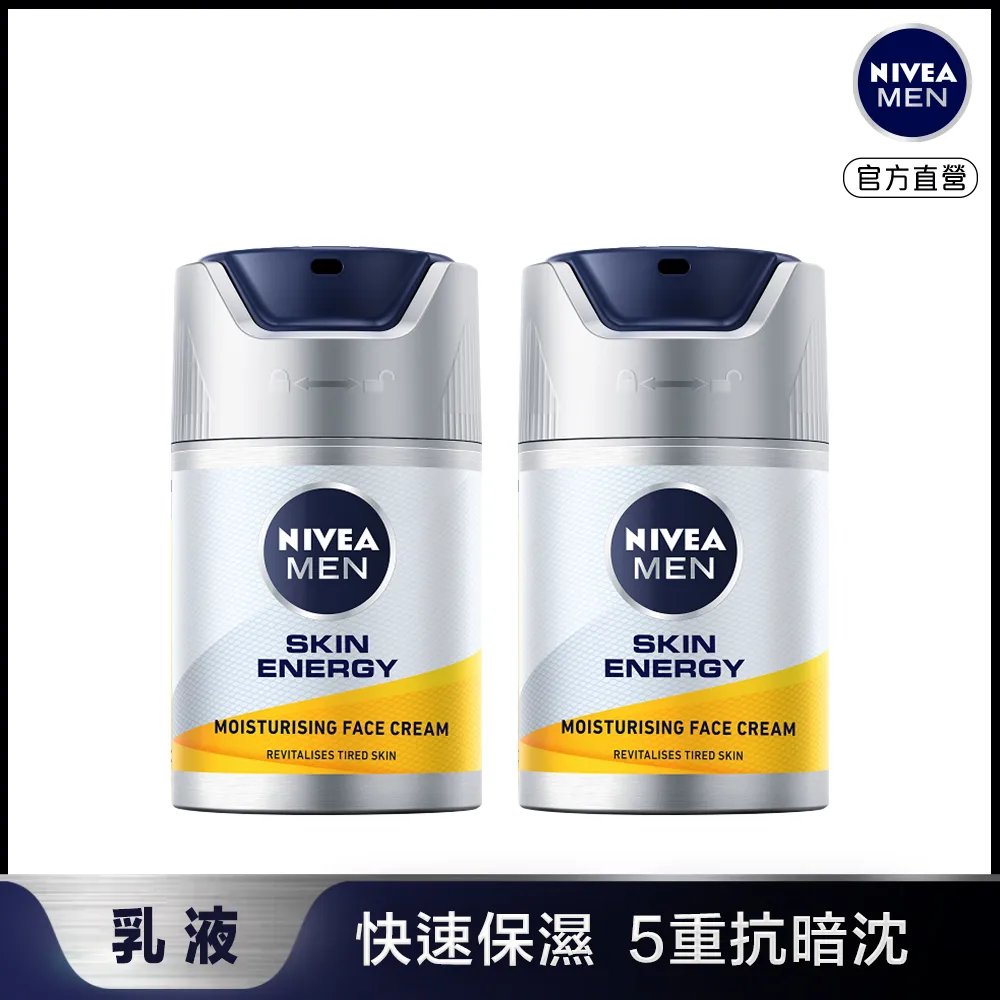 妮維雅 男士煥膚保濕乳液50ml 2入組 歷史價格詳細信息