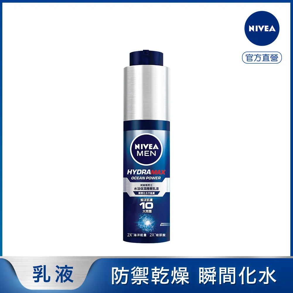 妮維雅男士水活保濕精華水150ml 歷史價格詳細信息