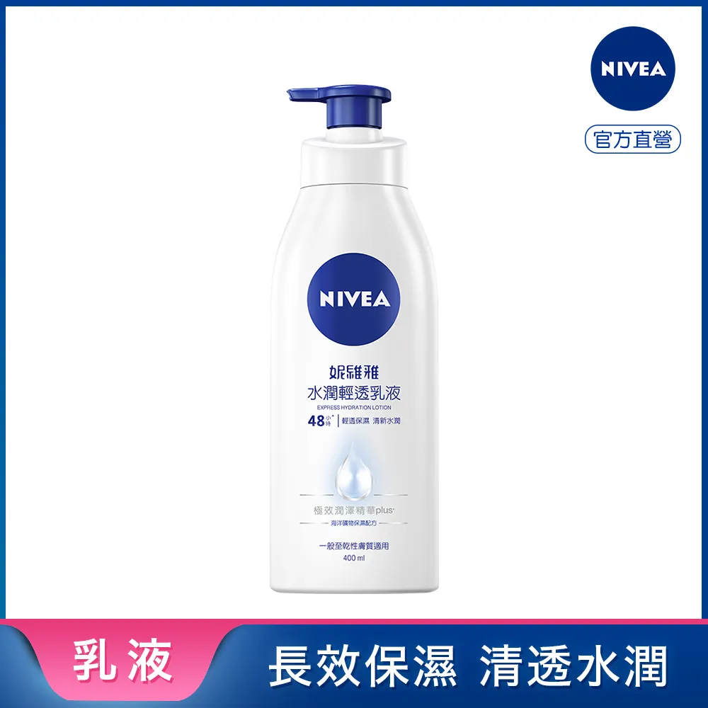 妮維雅 水潤輕透潤膚乳液 400ml x3入 歷史價格詳細信息