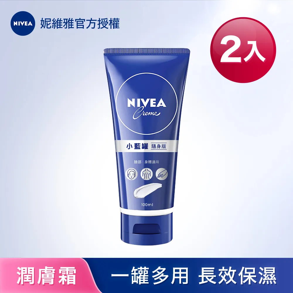 妮維雅霜 100ml x2入 歷史價格詳細信息