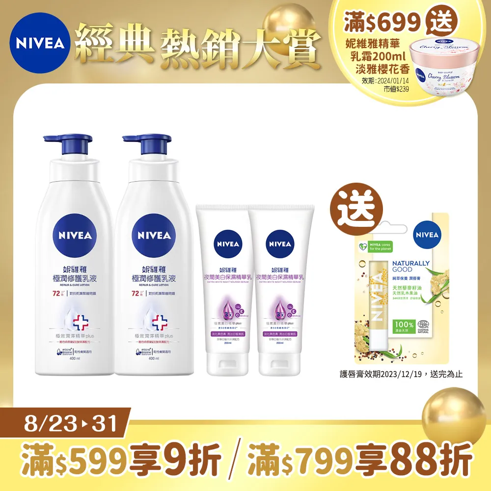 妮維雅 修護美白 止汗爽身噴霧150ml  【大潤發】 歷史價格詳細信息