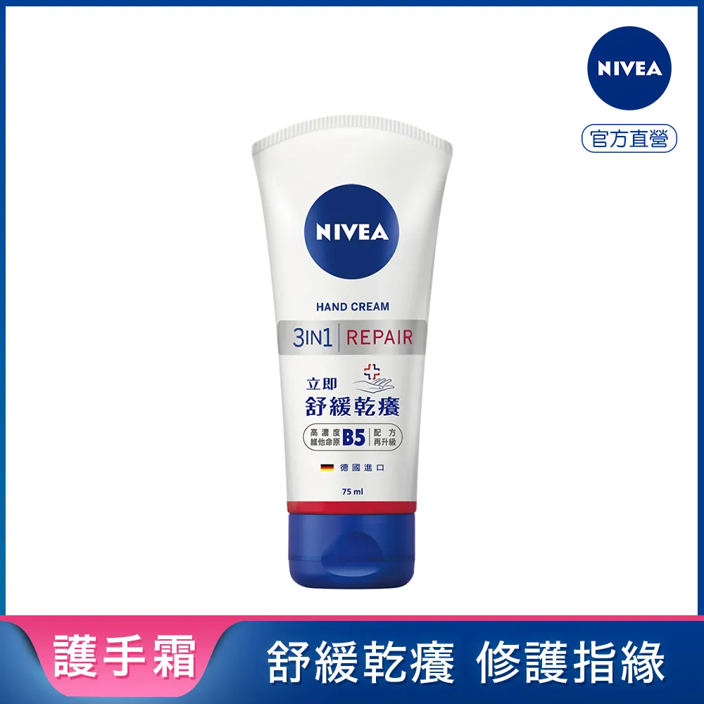 妮維雅 極致修護舒緩三件組(極潤修護乳液400mlx1+安心舒緩水潤霜300mlx1+極致修護護手霜 75mlx1) 歷史價格詳細信息