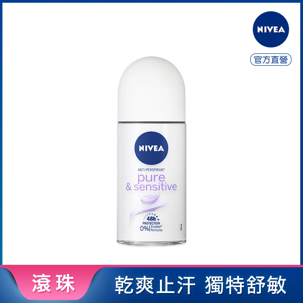 妮維雅止汗爽身乳液 - 舒敏系列 50ml【妮維雅旗艦店】 歷史價格詳細信息