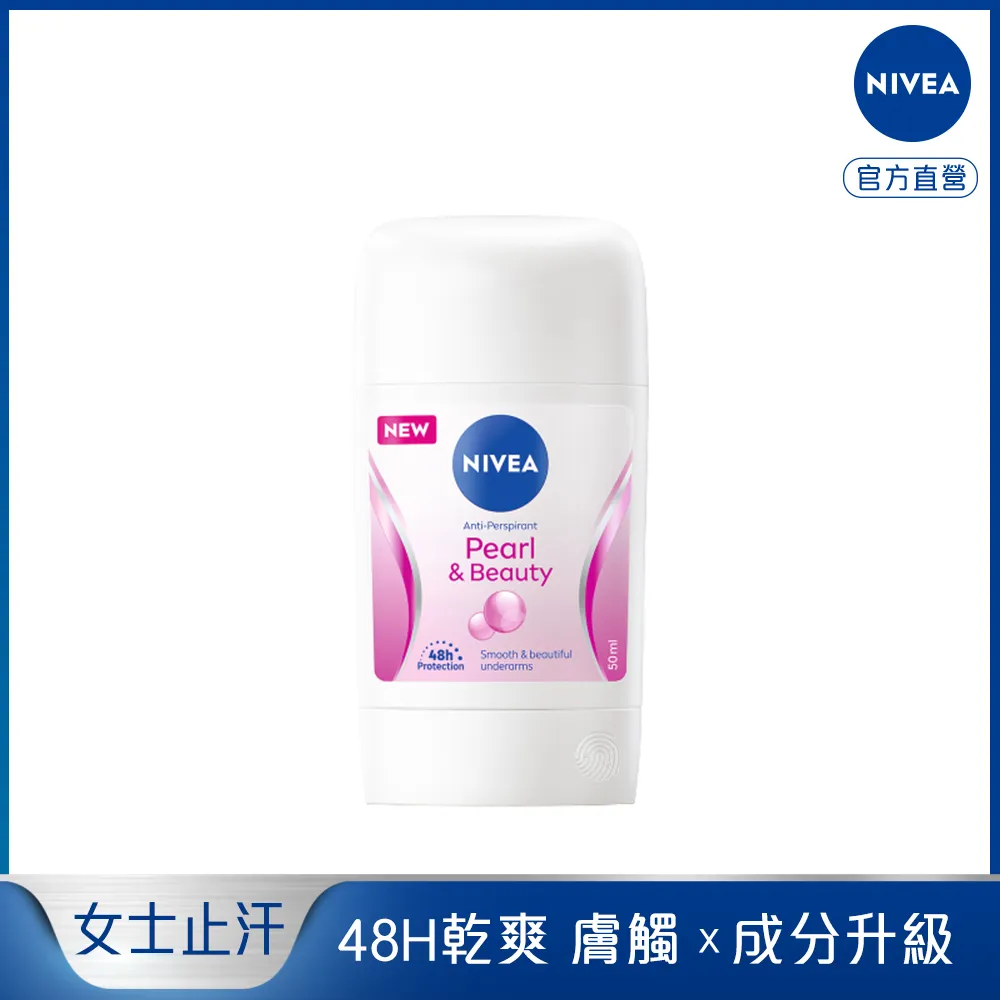 妮維雅 止汗爽身乳膏Pro升級版-無印乾爽50ml 歷史價格詳細信息