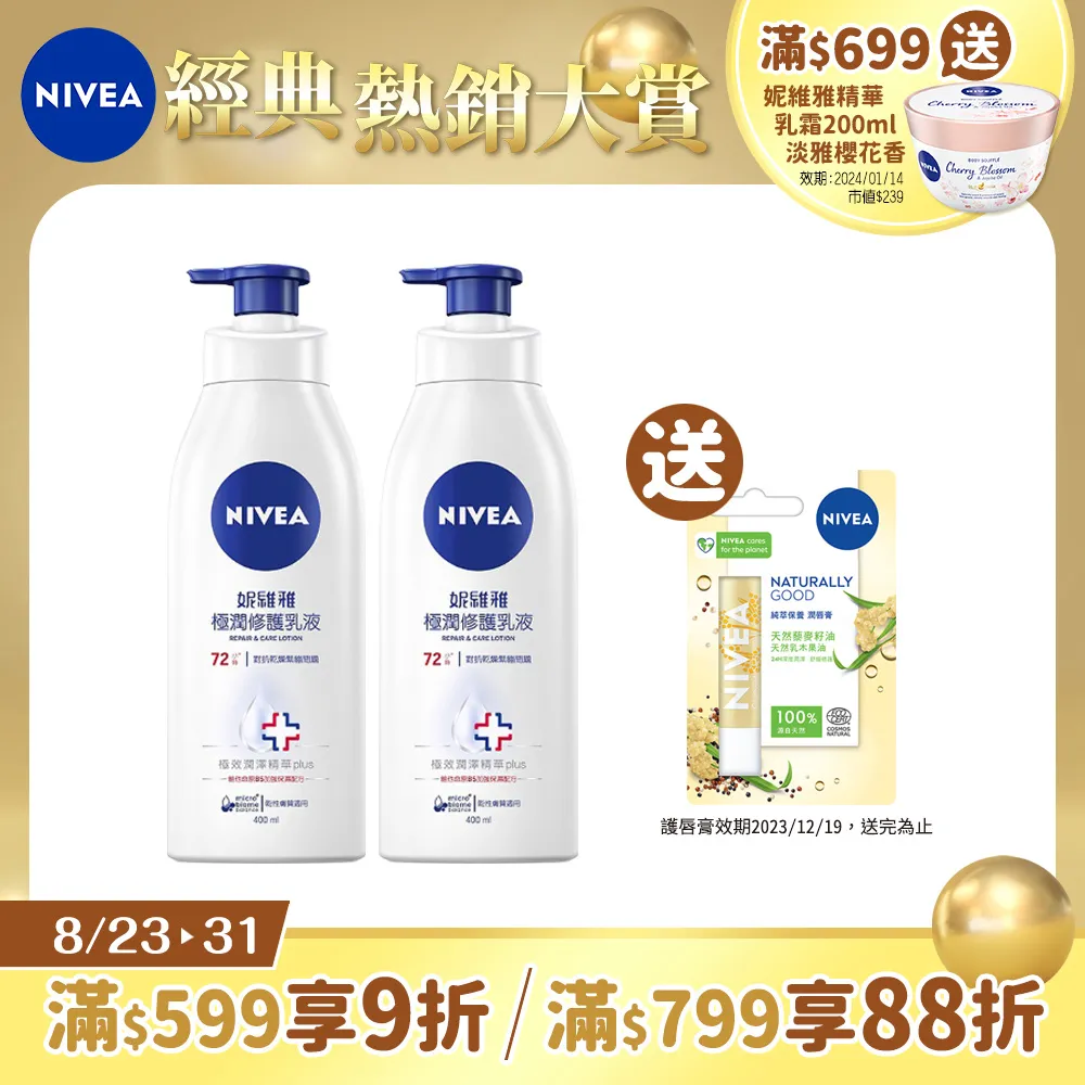 妮維雅極潤修護潤膚乳液400ml 3入【妮維雅旗艦店】 歷史價格詳細信息