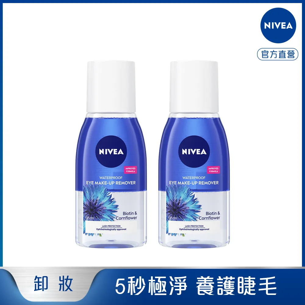 妮維雅 極淨透亮眼部卸妝液 125ml【家樂福】 歷史價格詳細信息