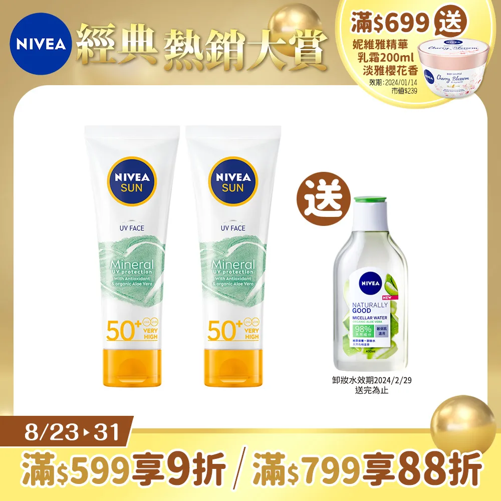 妮維雅全護清爽防曬隔離乳-敏感肌專用SPF50+ 50ml 歷史價格詳細信息