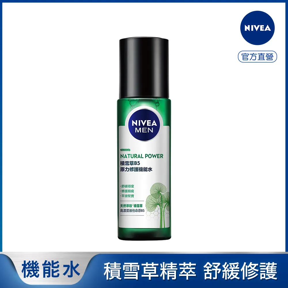 妮維雅 男士積雪草B5原力修護機能水 150ml 歷史價格詳細信息