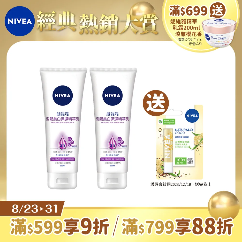 妮維雅夜間美白保濕精華乳200ml【愛買】 歷史價格詳細信息