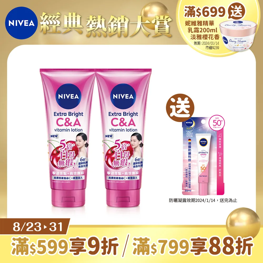 妮維雅 淡斑亮白/驅黑淨白 精華凝乳320ml【妮維雅官方旗艦店】 歷史價格詳細信息