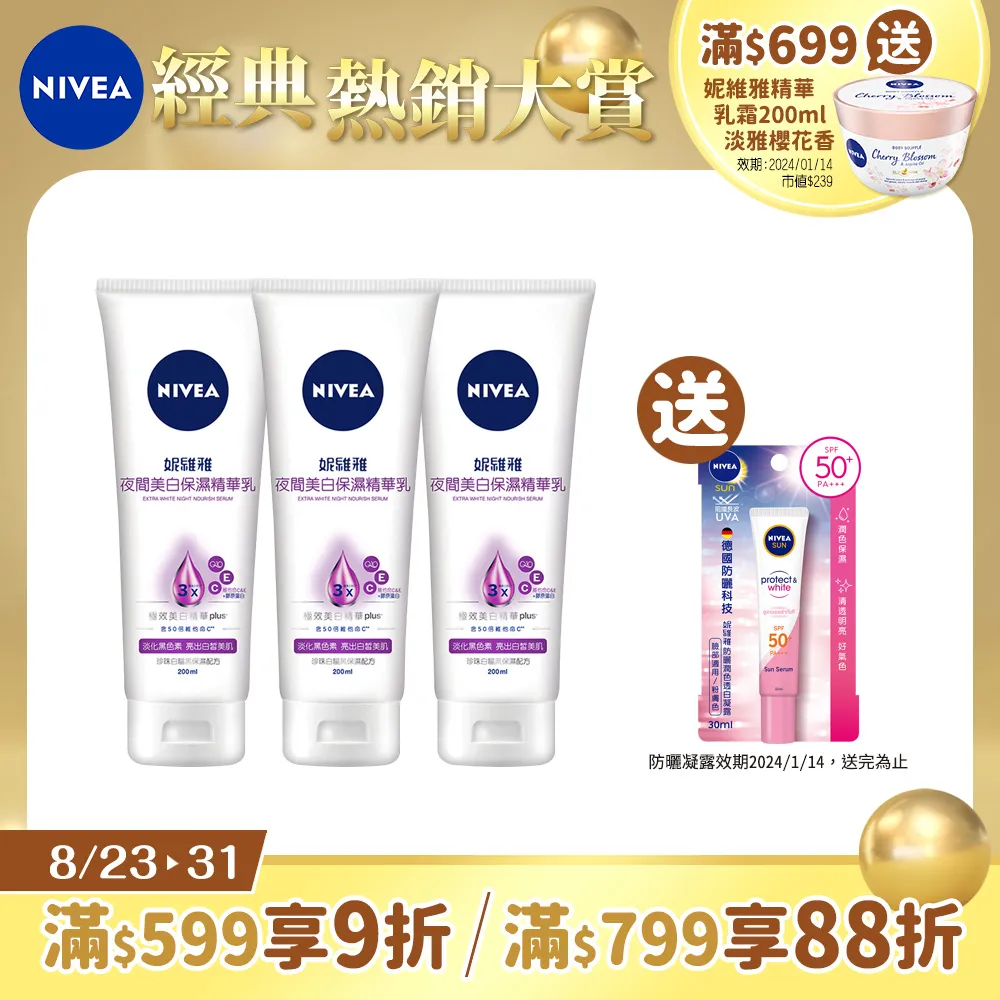 妮維雅夜間美白保濕精華乳200ml【愛買】 歷史價格詳細信息