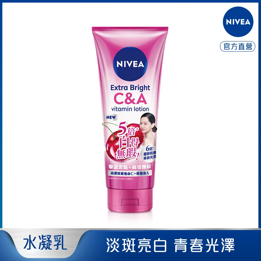 妮維雅 淡斑亮白/驅黑淨白 精華凝乳320ml【妮維雅官方旗艦店】 歷史價格詳細信息