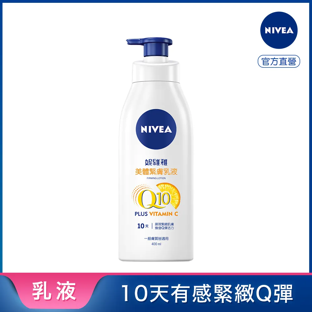 妮維雅 緊緻彈潤奇肌雙管精萃凝乳 200ml 歷史價格詳細信息