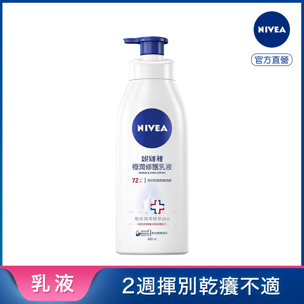 妮維雅極潤修護潤膚乳液400ml 3入【妮維雅旗艦店】 歷史價格詳細信息