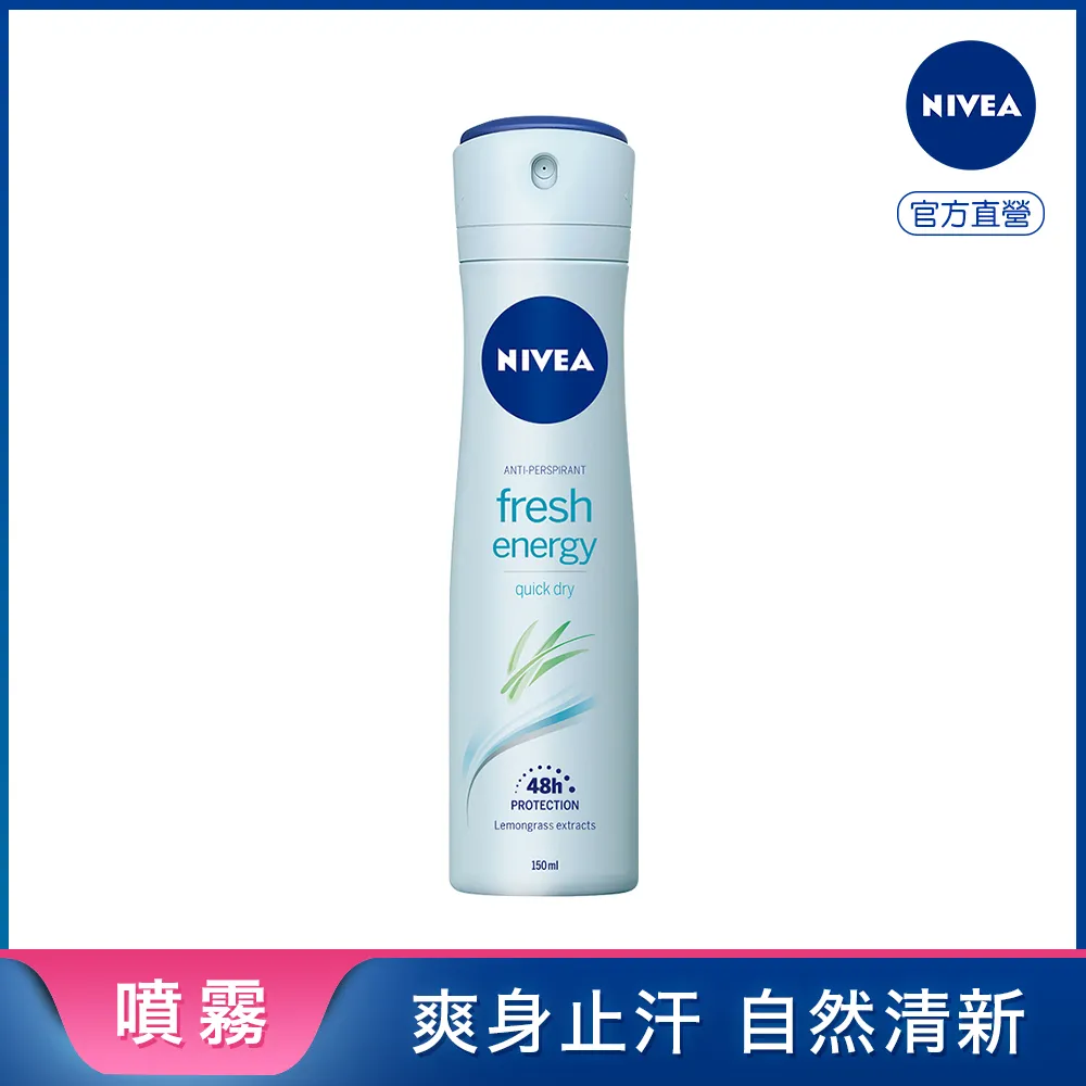 妮維雅止汗爽身噴霧清新舒涼150ml【佳瑪】 歷史價格詳細信息