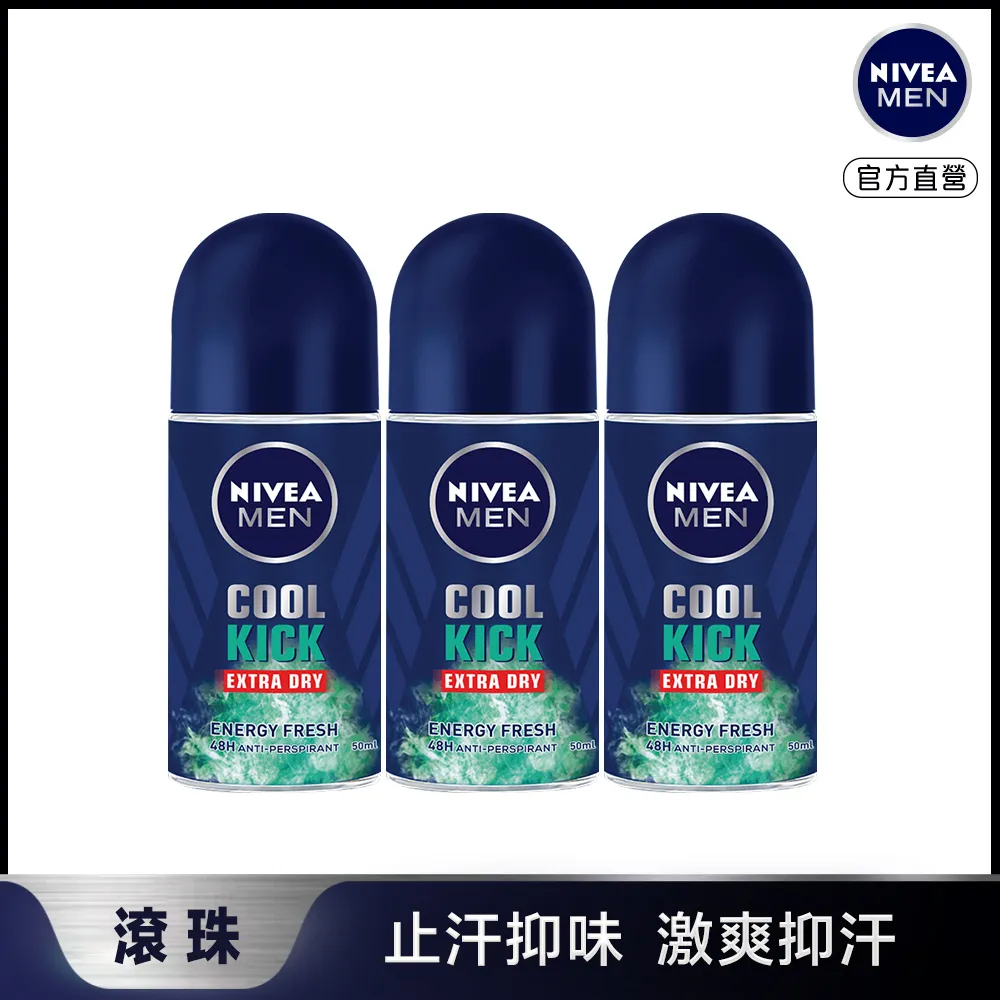 妮維雅男士止汗爽身乳液瞬間酷涼系列麝香50ml 歷史價格詳細信息