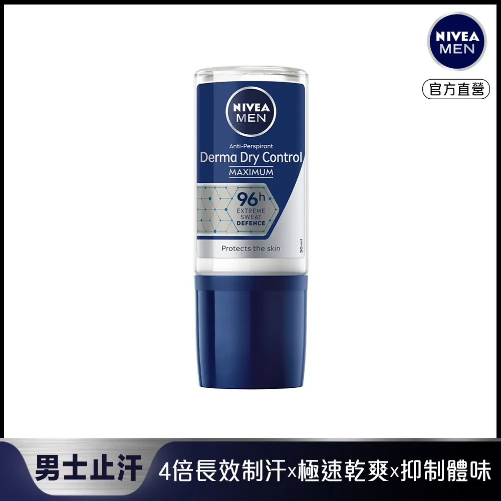 妮維雅男士96H超能科研制汗爽身乳液50ml毫升x 1PC瓶【家樂福】 歷史價格詳細信息