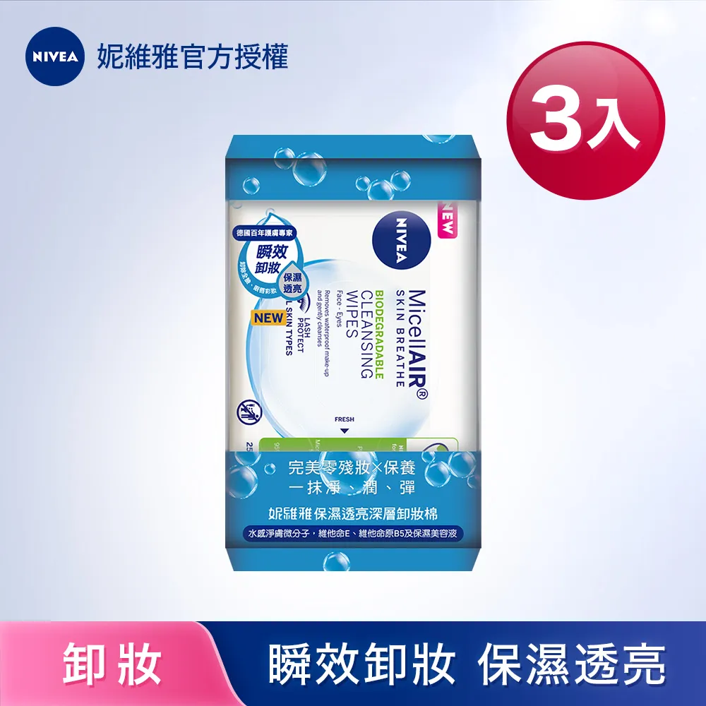 妮維雅 透亮深層卸妝棉25片 x3入 歷史價格詳細信息