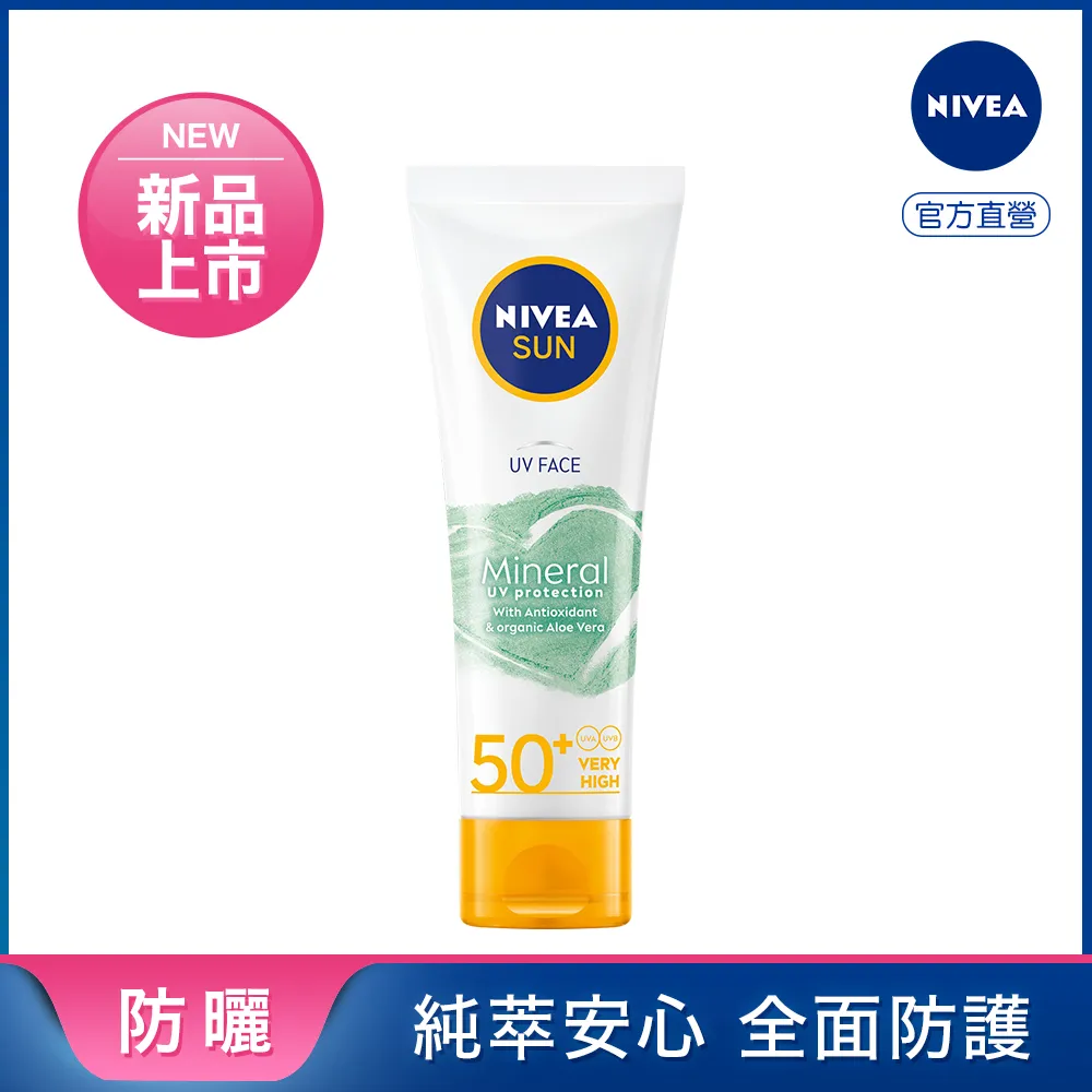 妮維雅全護清爽防曬隔離乳-敏感肌專用SPF50+ 50ml 歷史價格詳細信息
