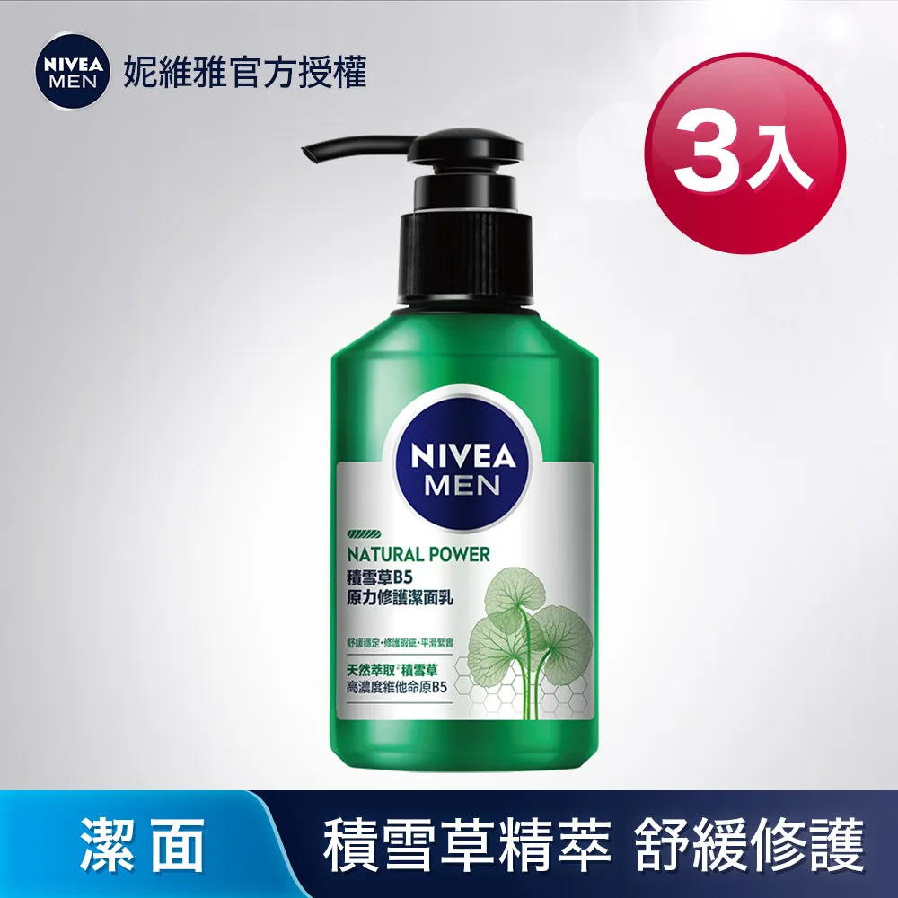妮維雅男士積雪草原力修護精華乳50g 歷史價格詳細信息