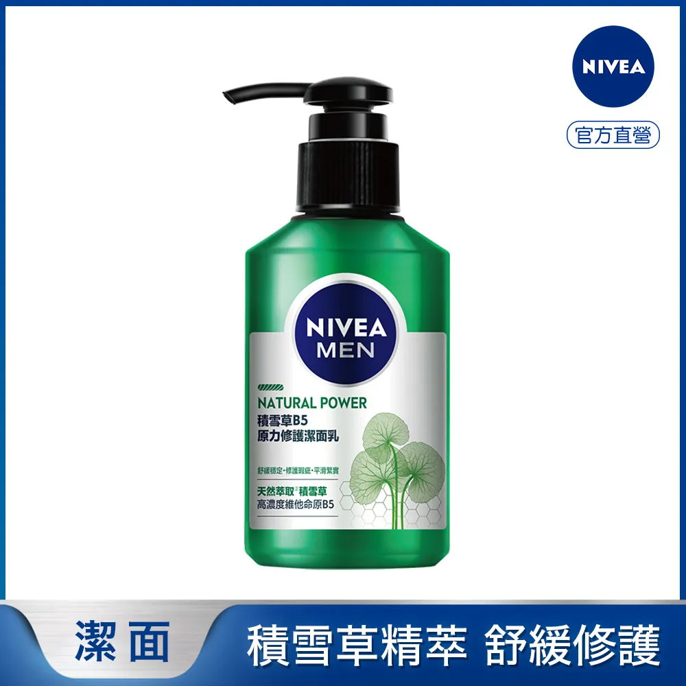 妮維雅男士積雪草原力修護精華乳50g 歷史價格詳細信息