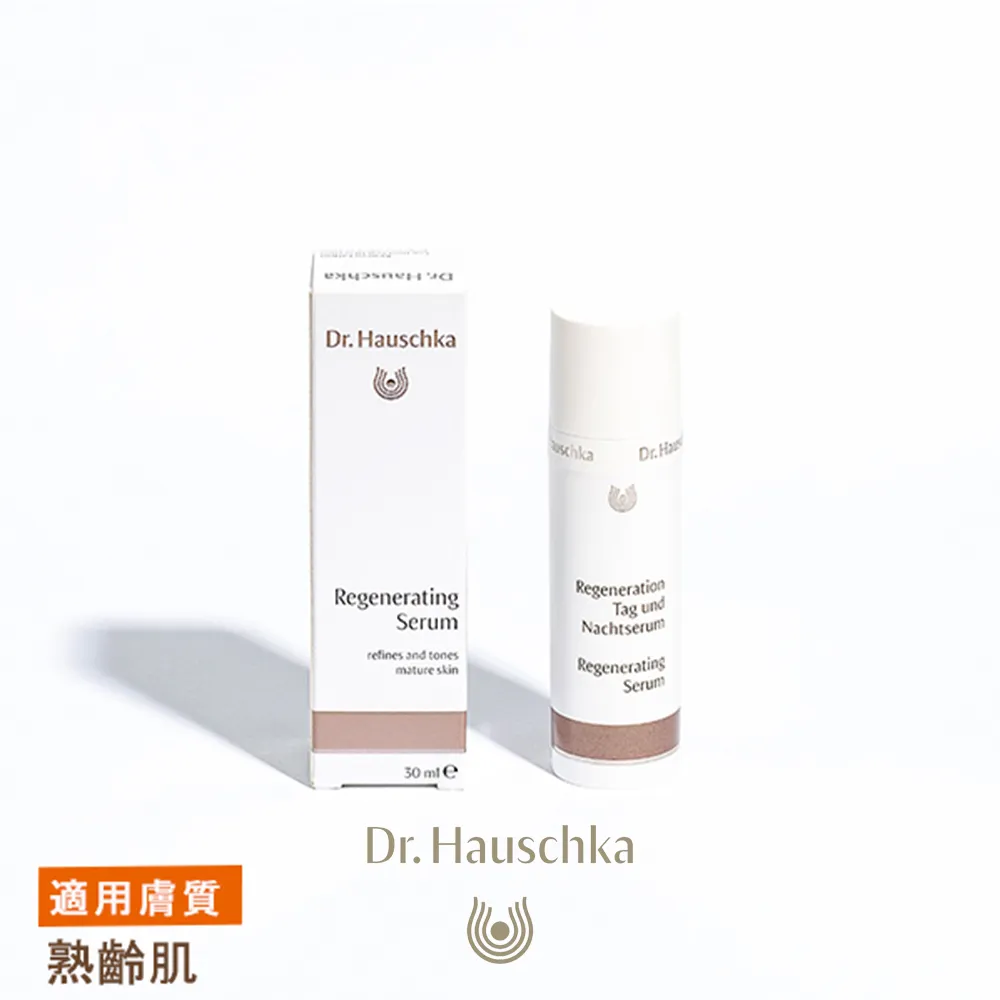 Dr.hauschka德國世家-再生修護精華液 歷史價格詳細信息