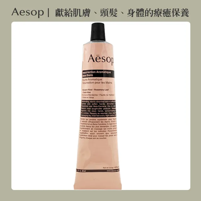 Aesop賦活芳香護手霜(75ml)【小三美日】 DS016118 歷史價格詳細信息