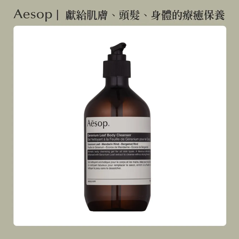 【AESOP 伊索】天竺葵潤體精油 100ml 歷史價格詳細信息