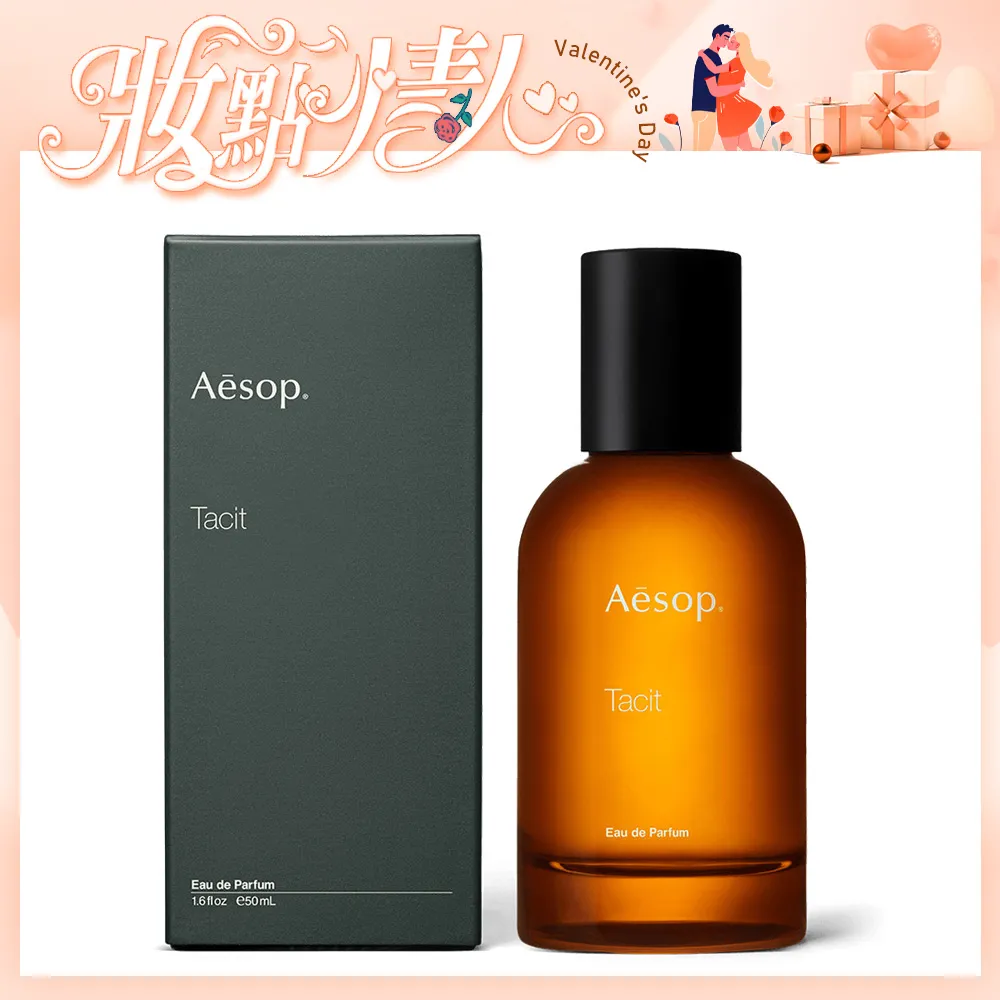 Aesop 悟香水 Tacit(50ml)加贈香水分裝瓶-國際航空版 歷史價格詳細信息