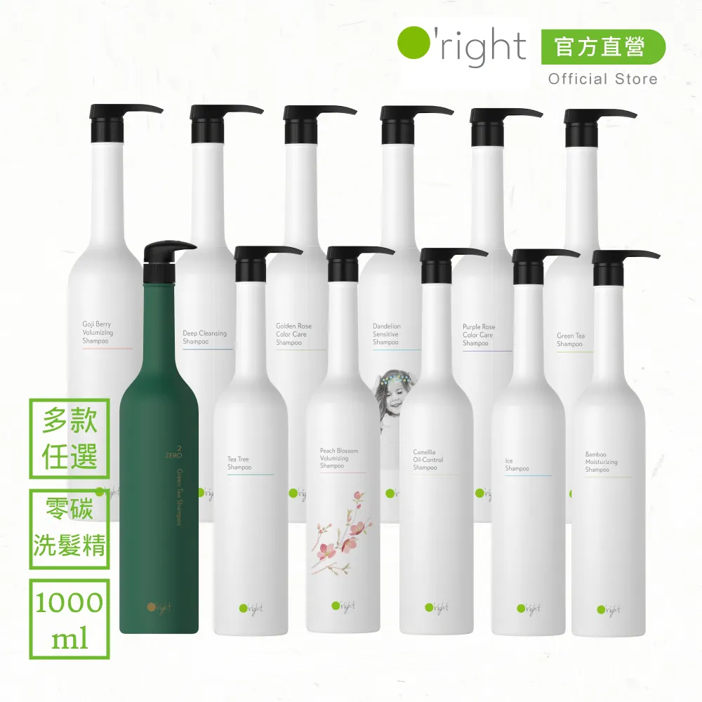 【O’right 歐萊德】全系列洗髮精1000ml(3入組) 歷史價格詳細信息