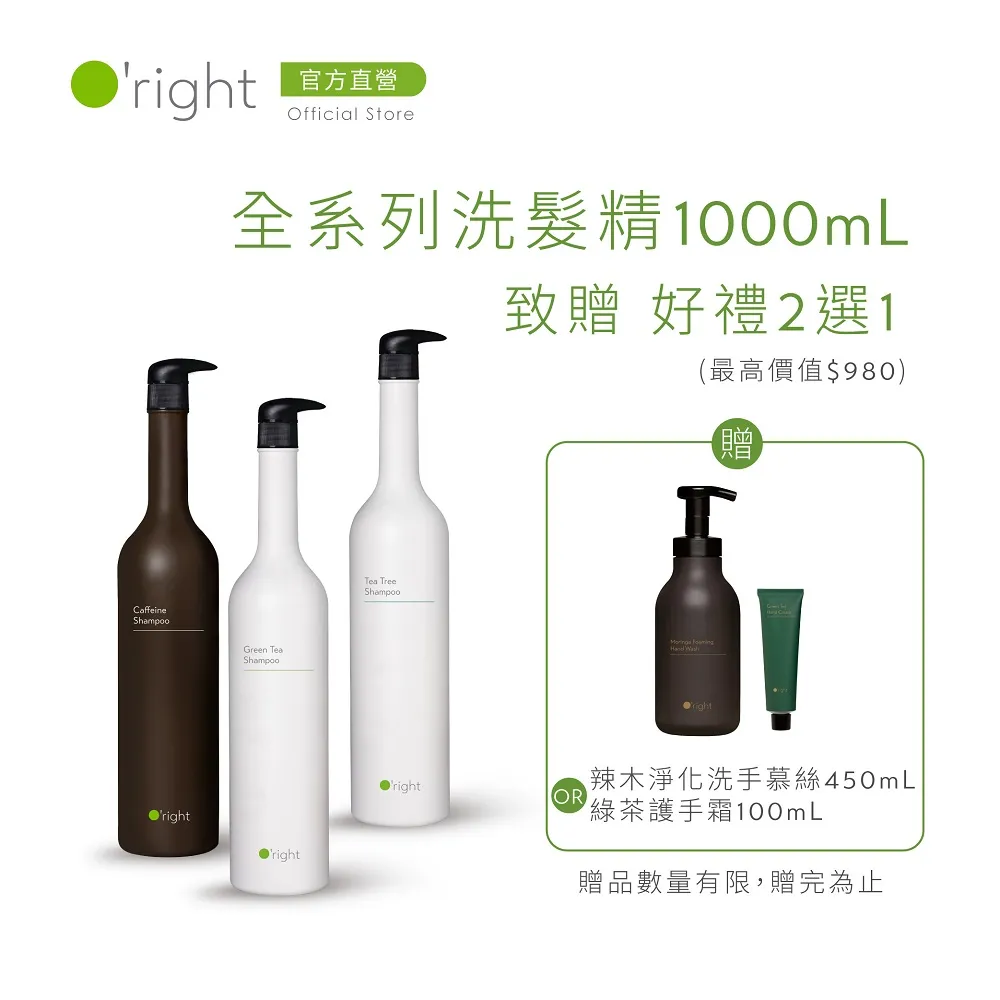 【O’right 歐萊德】全系列洗髮精1000ml(3入組) 歷史價格詳細信息