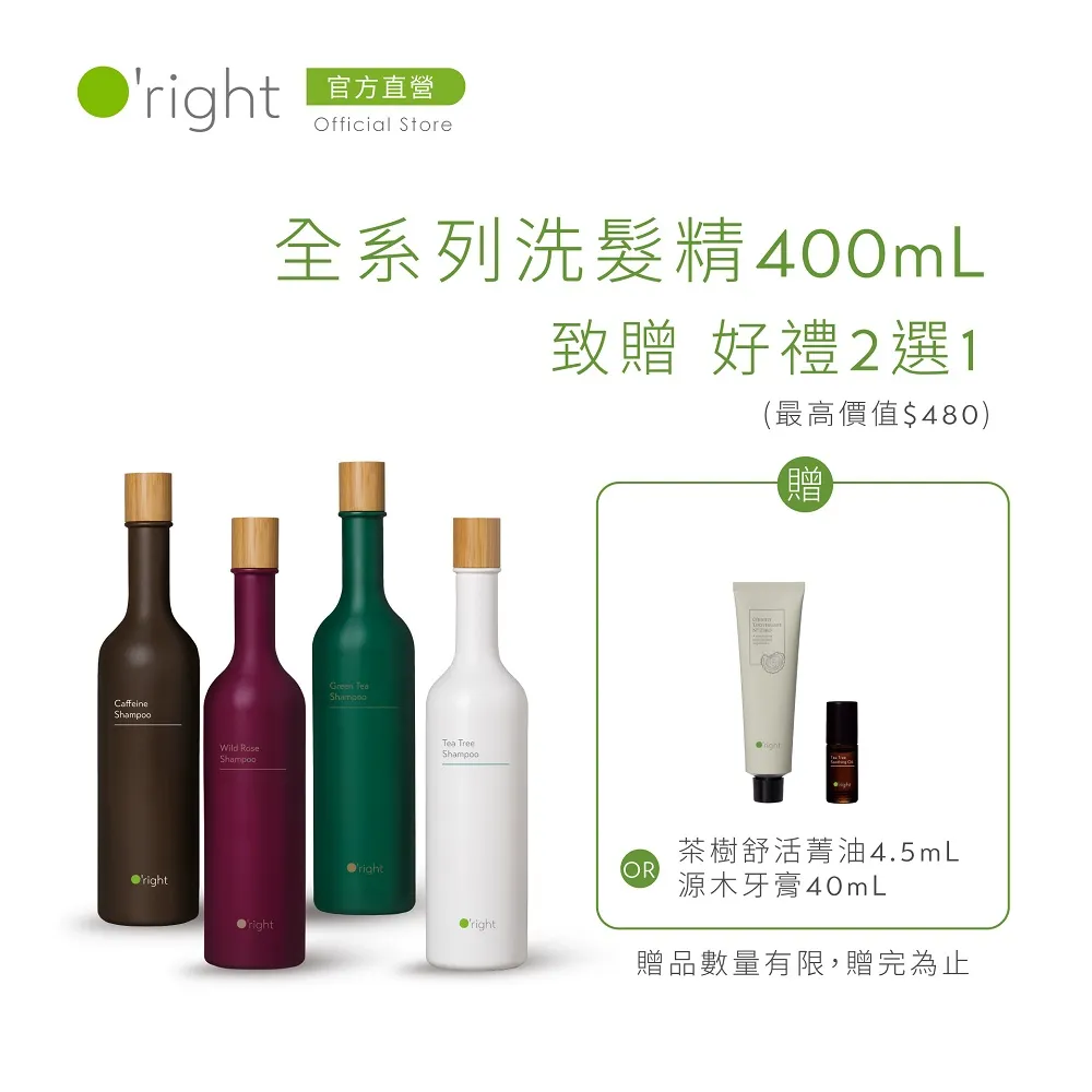 【O’right 歐萊德】全系列洗髮精400ml(多款任選/各種髮質適用/無矽靈/USDA) 歷史價格詳細信息