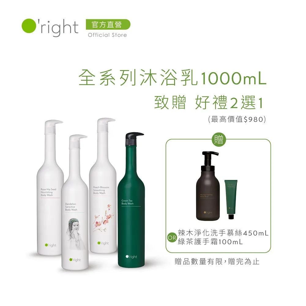 O'right 歐萊德 全系列沐浴乳1000ml  (買即贈好禮 ) 歷史價格詳細信息