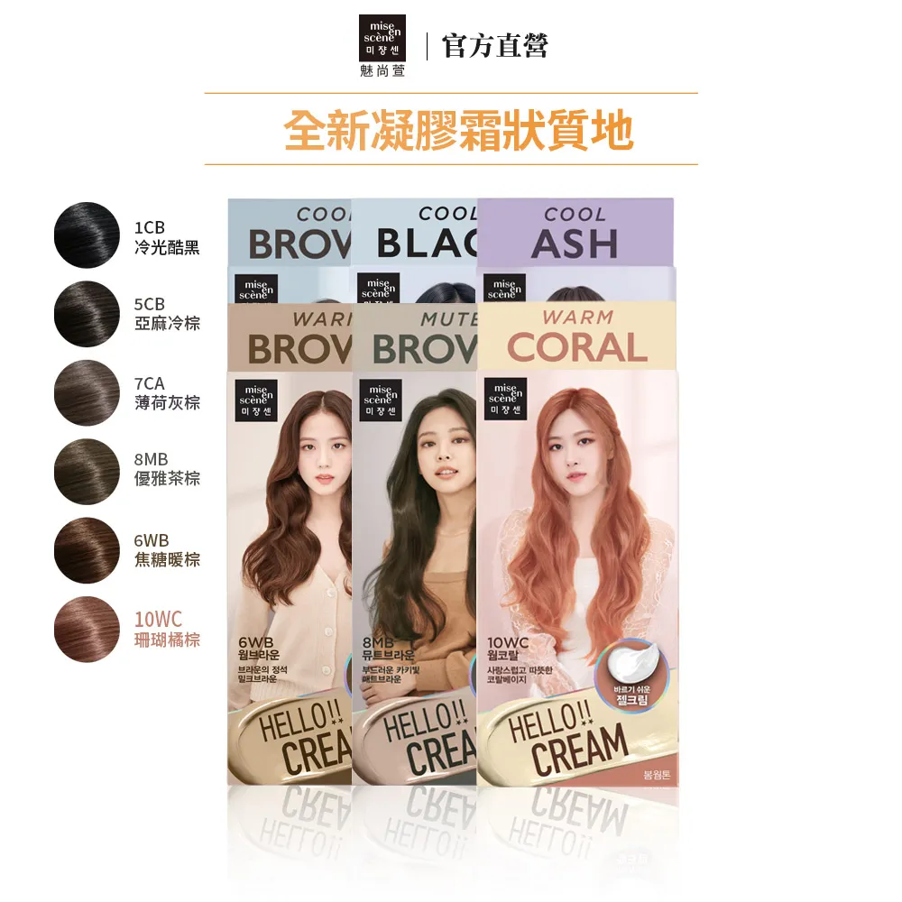 魅尚萱HELLO CREAM染髮霜 5CB 亞麻冷棕 歷史價格詳細信息